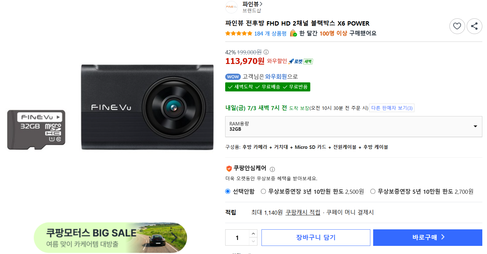 [쿠팡] 파인뷰 전후방 FHD HD 2채널 블랙박스 X6 POWER