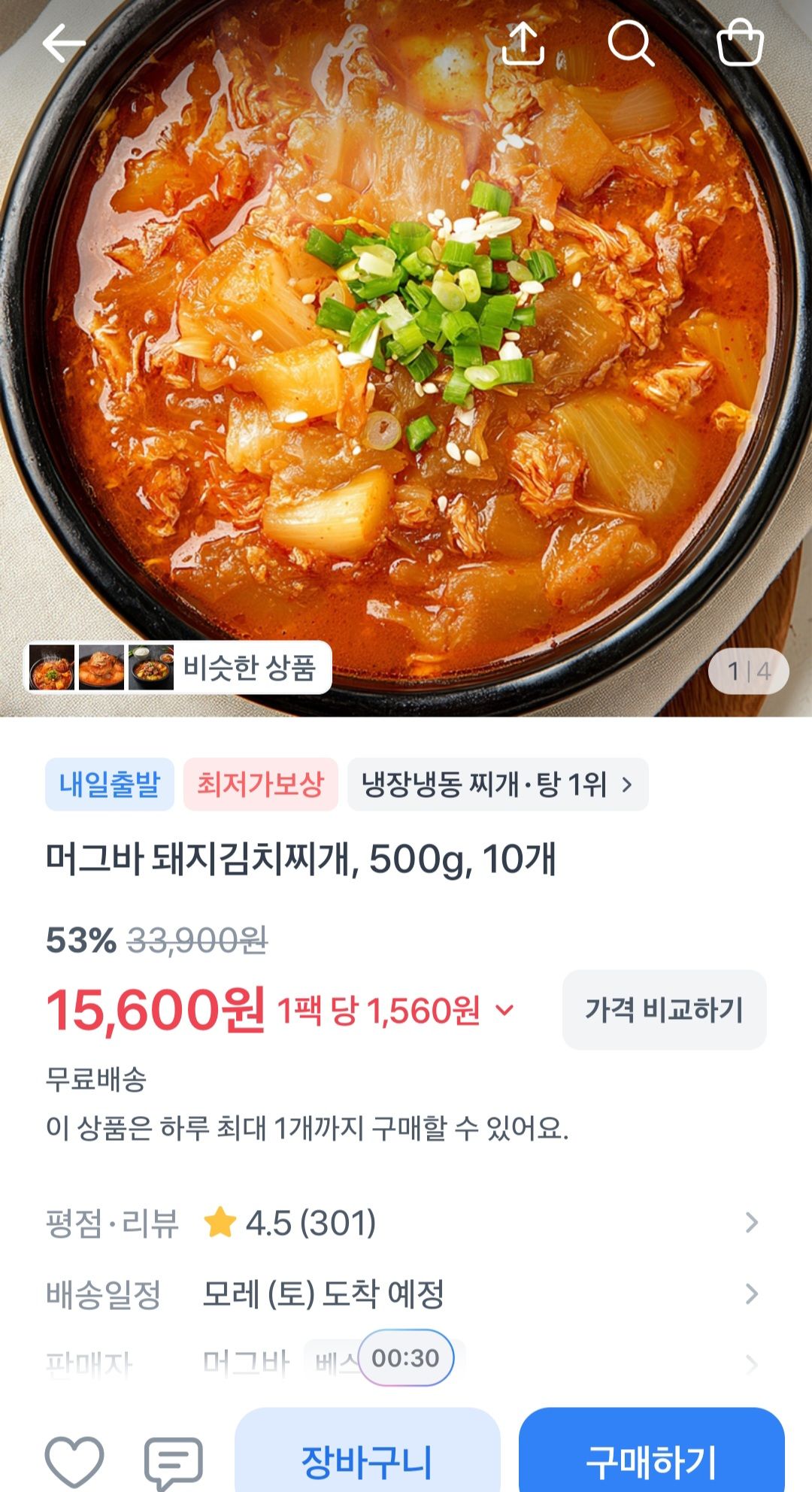 [토스] 머그바 돼지김치찌개 500g 10개