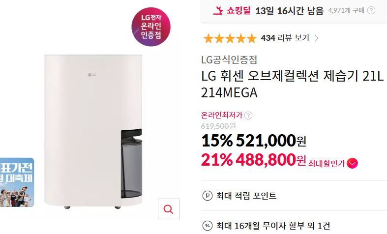 [11번가] LG 휘센 오브제컬렉션 제습기 21L