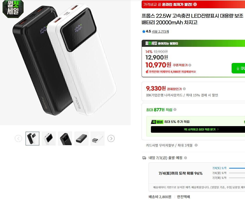[지마켓] 프롭스 22.5W 고속충전 LED잔량표시 대용량 보조배터리 20000mAh 차지고