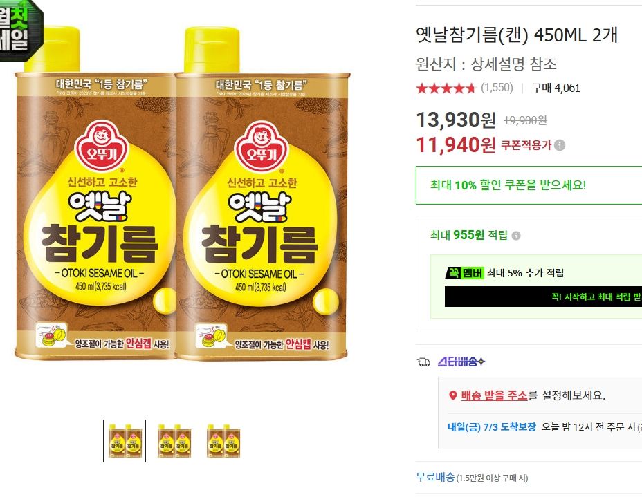 [옥션] 옛날참기름(캔) 450ML 2개