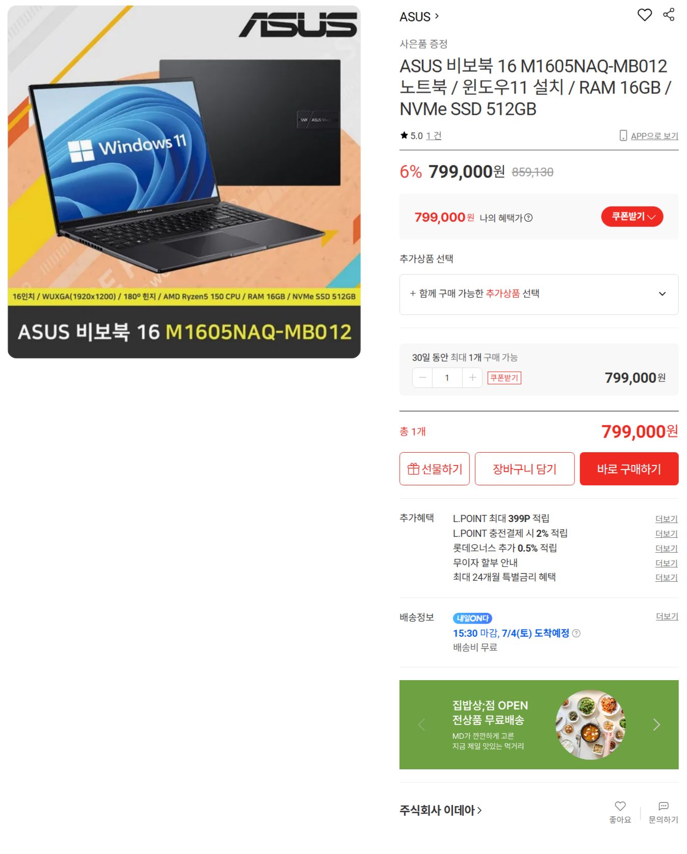 [롯데온] ASUS 비보북 16 M1605NAQ-MB012 노트북