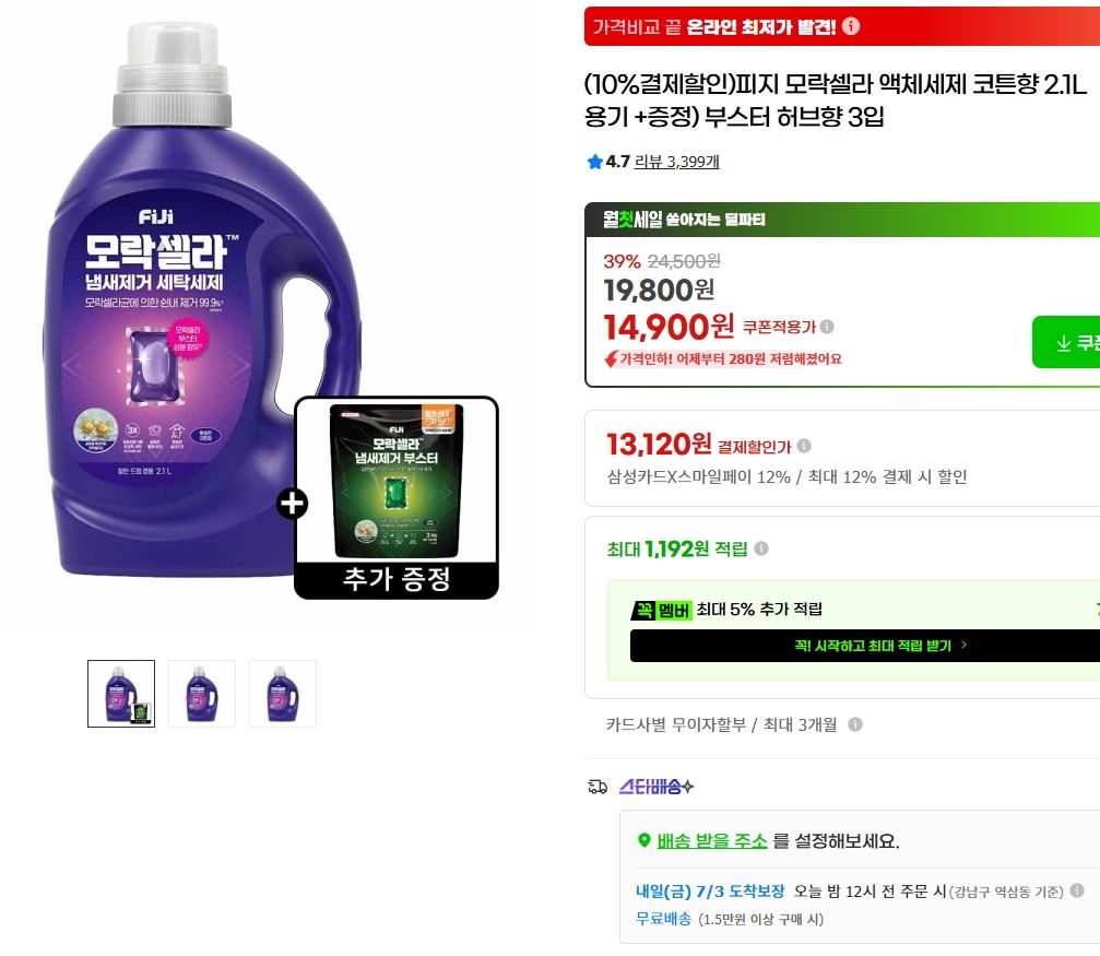 [지마켓] 피지 모락셀라 액체세제 코튼향 2.1L 용기 +증정) 부스터 허브향 3입