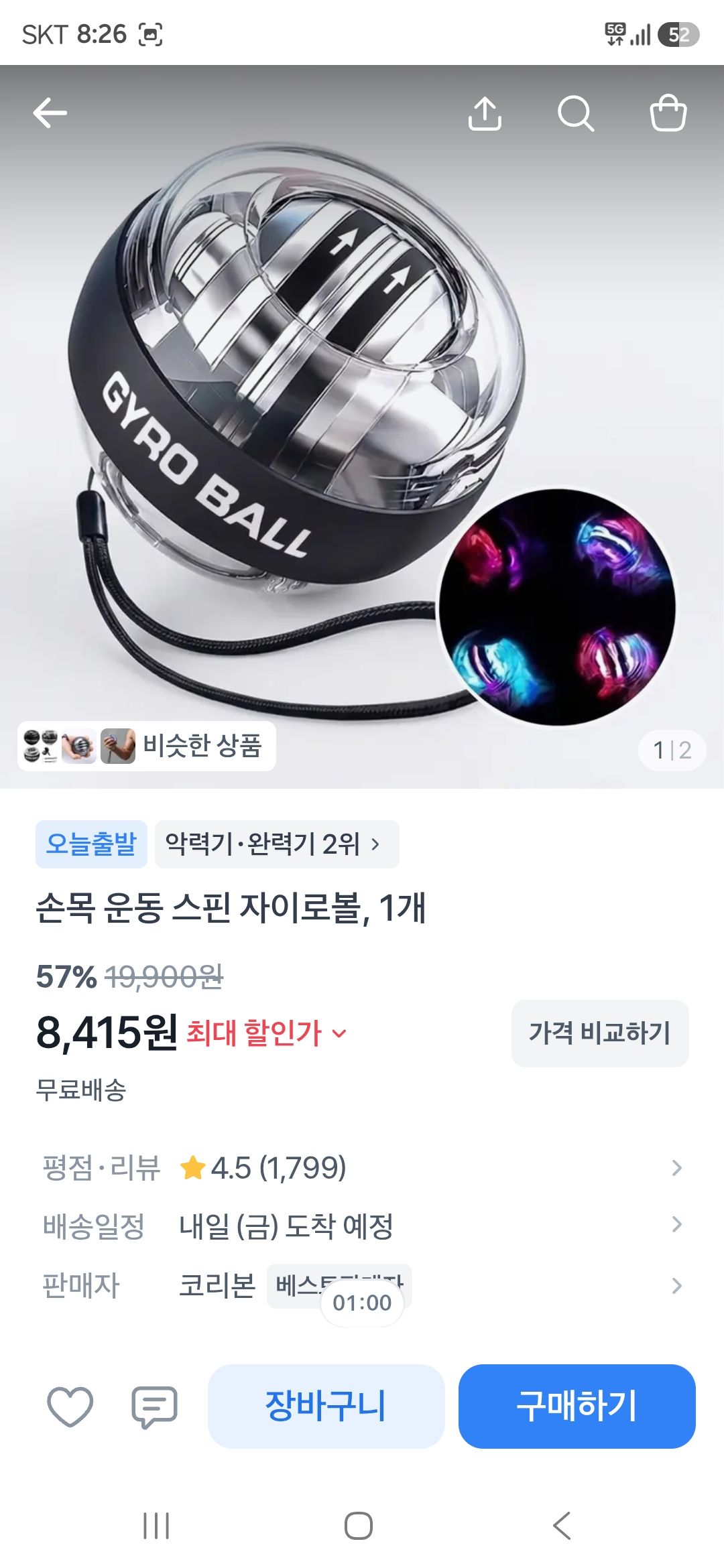 요즘 핫한 손목운동기 자이로볼 특가
