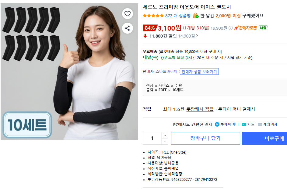 [쿠팡] 세르노 프리미엄 아웃도어 아이스 쿨토시 10세트