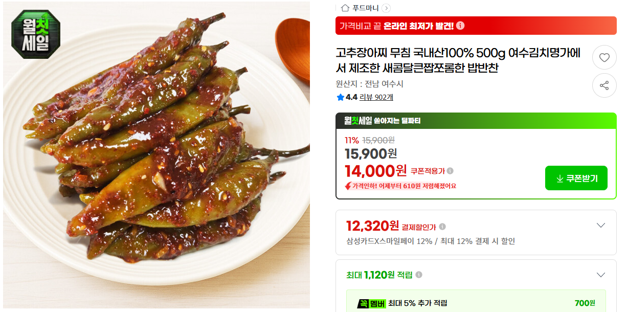 [지마켓] 고추장아찌 무침 국내산100% 500g 여수김치명가에서 제조한 새콤달큰짭쪼롬한 밥반찬