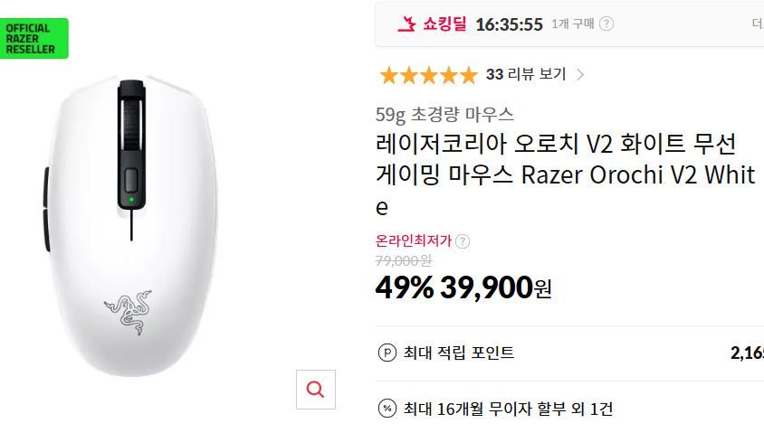 [11번가] 초경량 마우스 오로치 V2 무선 게이밍