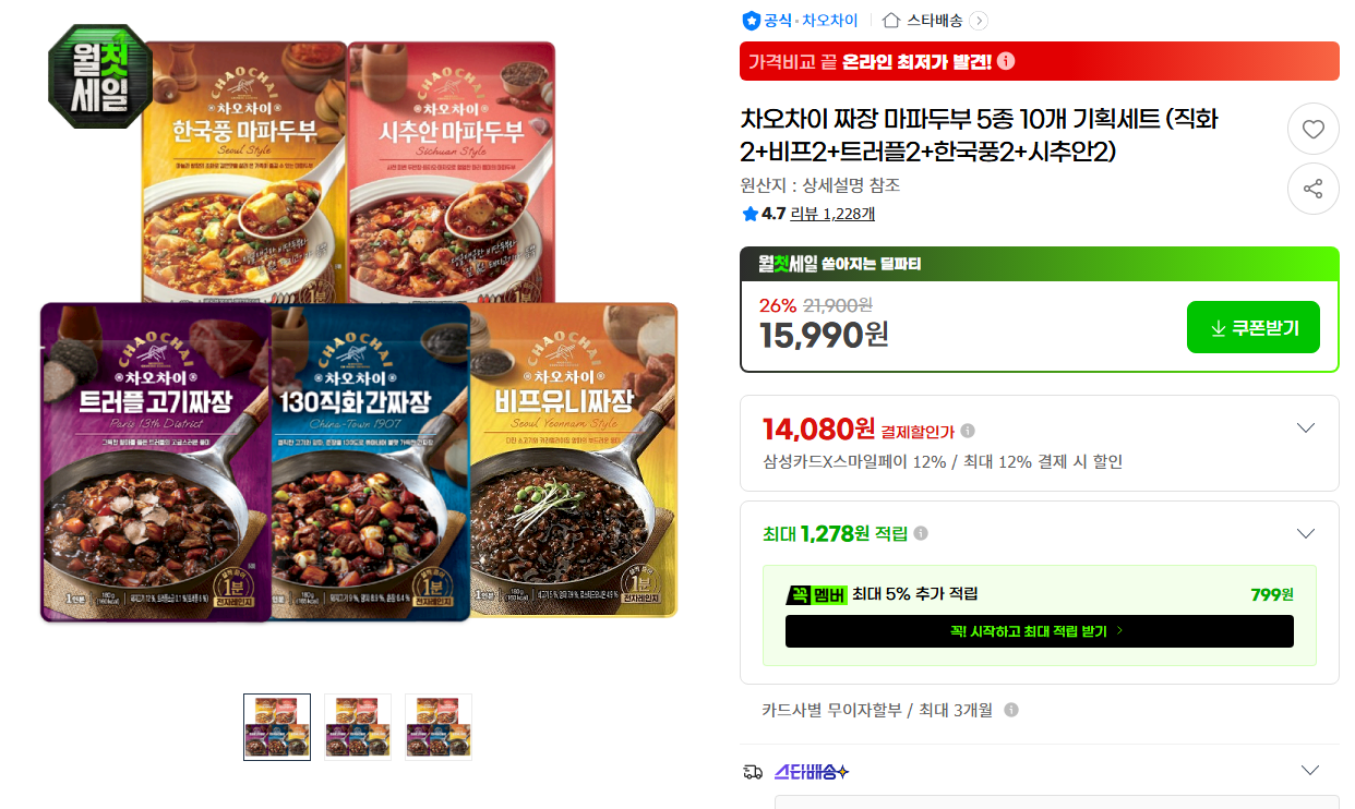 [지마켓] 차오차이 짜장 마파두부 5종 10개 기획세트 (직화2+비프2+트러플2+한국풍2+시추안2)