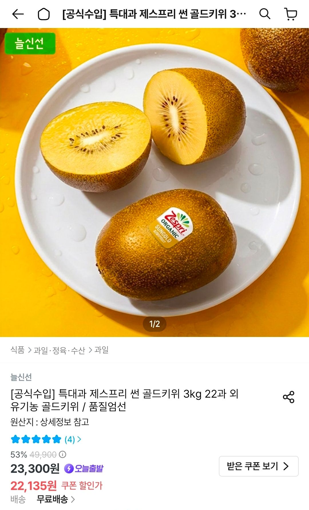 [오늘의집] 썬 골드키위 특대과 22입 3kg