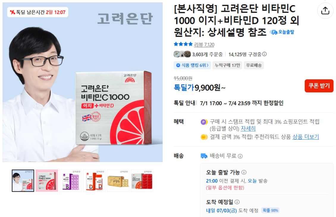 [카카오] 고려은단 비타민C 1000 이지+비타민D 120정