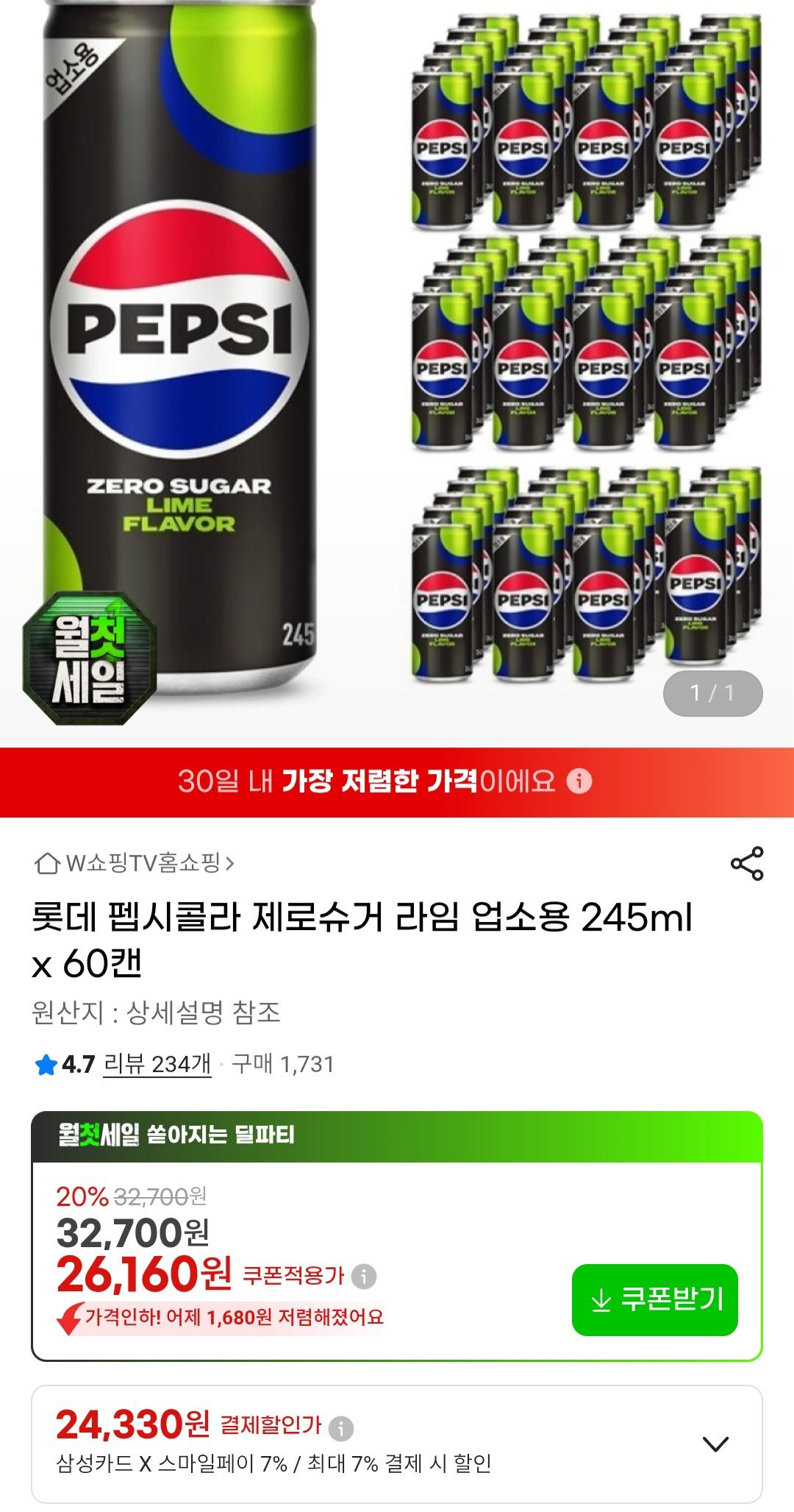 [지마켓] 펩시콜라 제로슈거 라임 업소용 245ml x 60캔