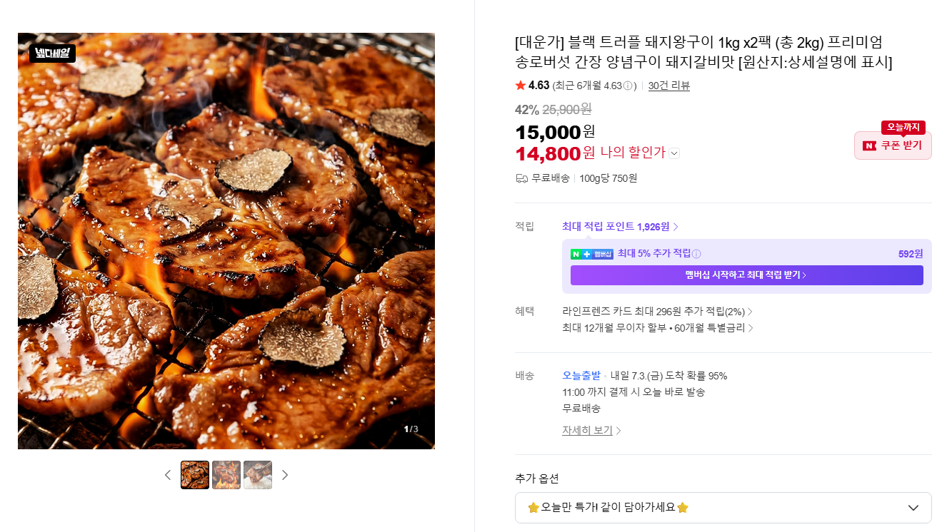 [네이버] 블랙 트러플 돼지왕구이 1kg x2팩 (총 2kg) 프리미엄 송로버섯 간장 양념구이 돼지갈비맛