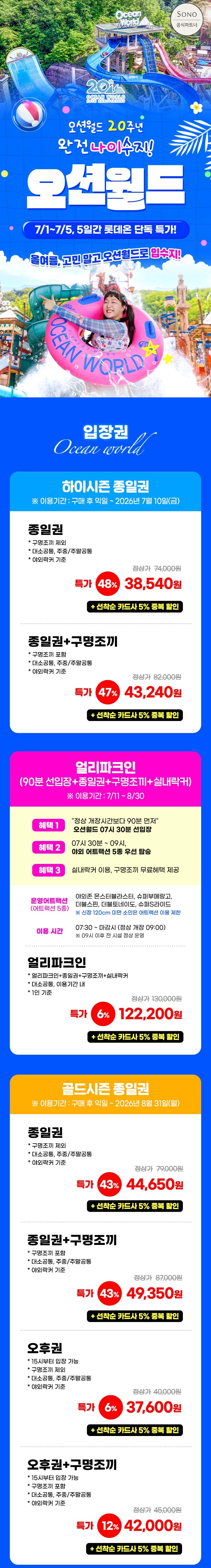 [롯데온] [무더위 대비]★단 5일간 핫딜★ 7/1~7/5까지 비발디파크 오션월드 워터파크