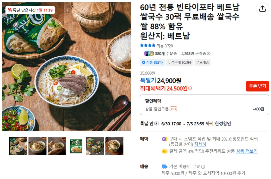 [카카오] 60년 전통 빈타이포타 베트남 쌀국수 30팩 무료배송 쌀국수 쌀 88% 함유