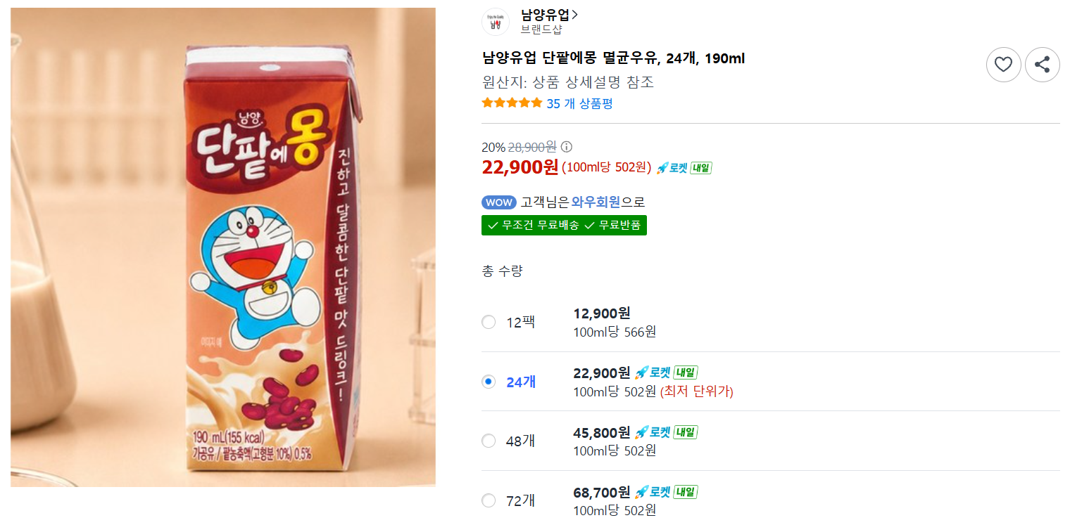 [쿠팡] 남양유업 단팥에몽 멸균우유, 24개, 190ml