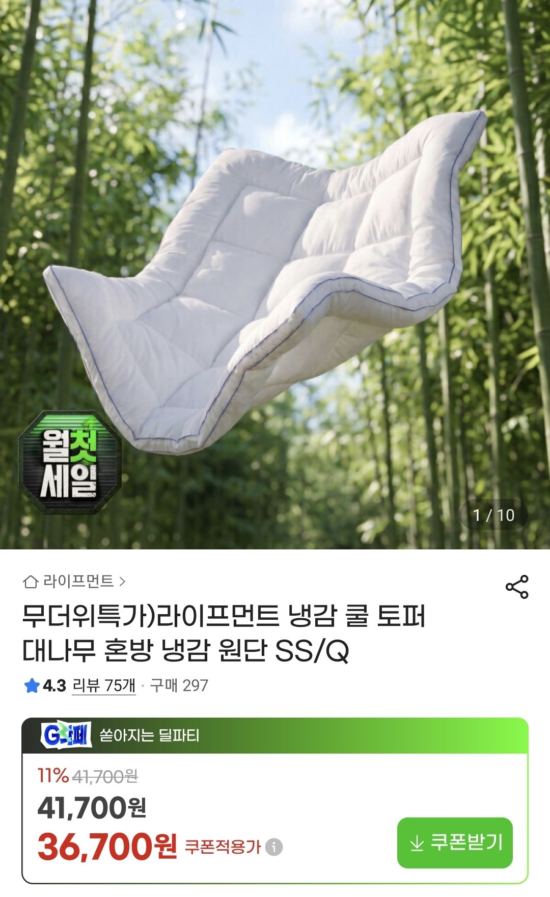 [지마켓] 대나무 혼방 냉감원단 쿨 토퍼