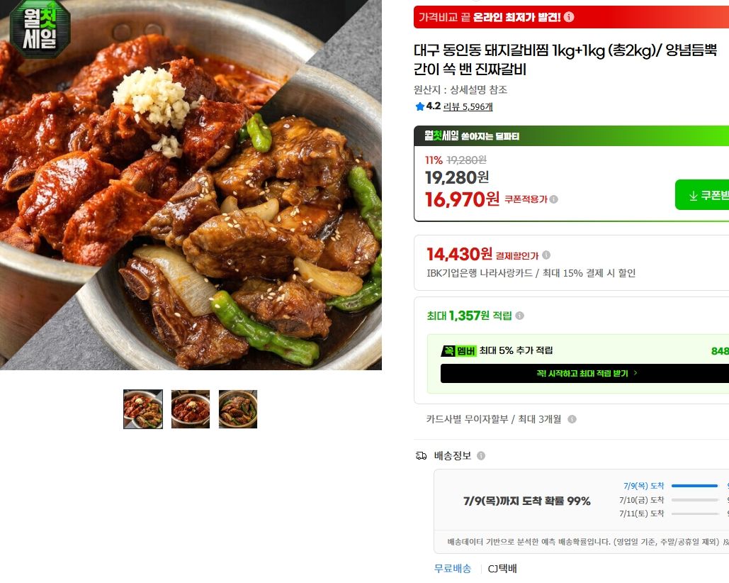 [지마켓] 대구 동인동 돼지갈비찜 1kg+1kg (총2kg)