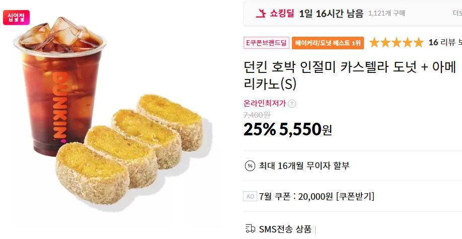 [11번가] 던킨 호박 인절미 카스텔라 도넛 + 아메리카노(S)