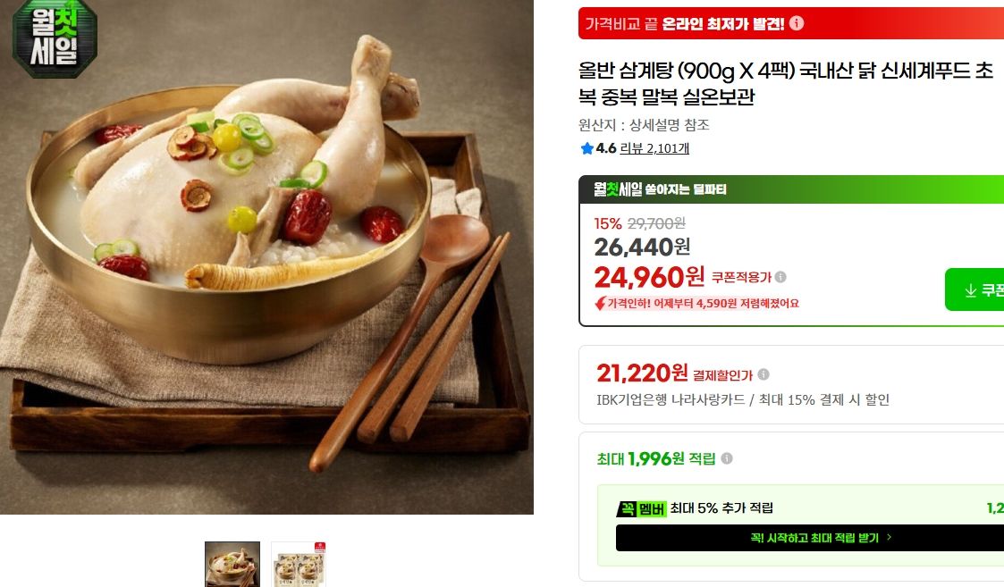 [지마켓] 올반 삼계탕 (900g X 4팩)