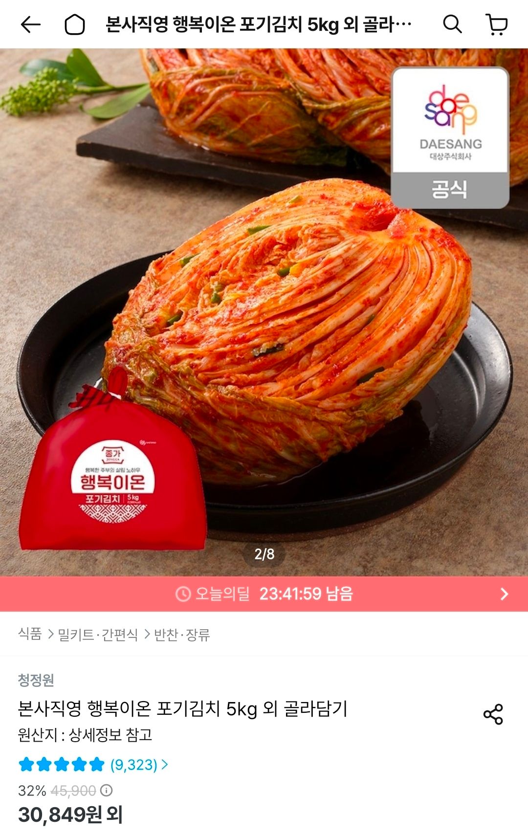 [오늘의집] 본사직영 행복이온 포기김치 5kg