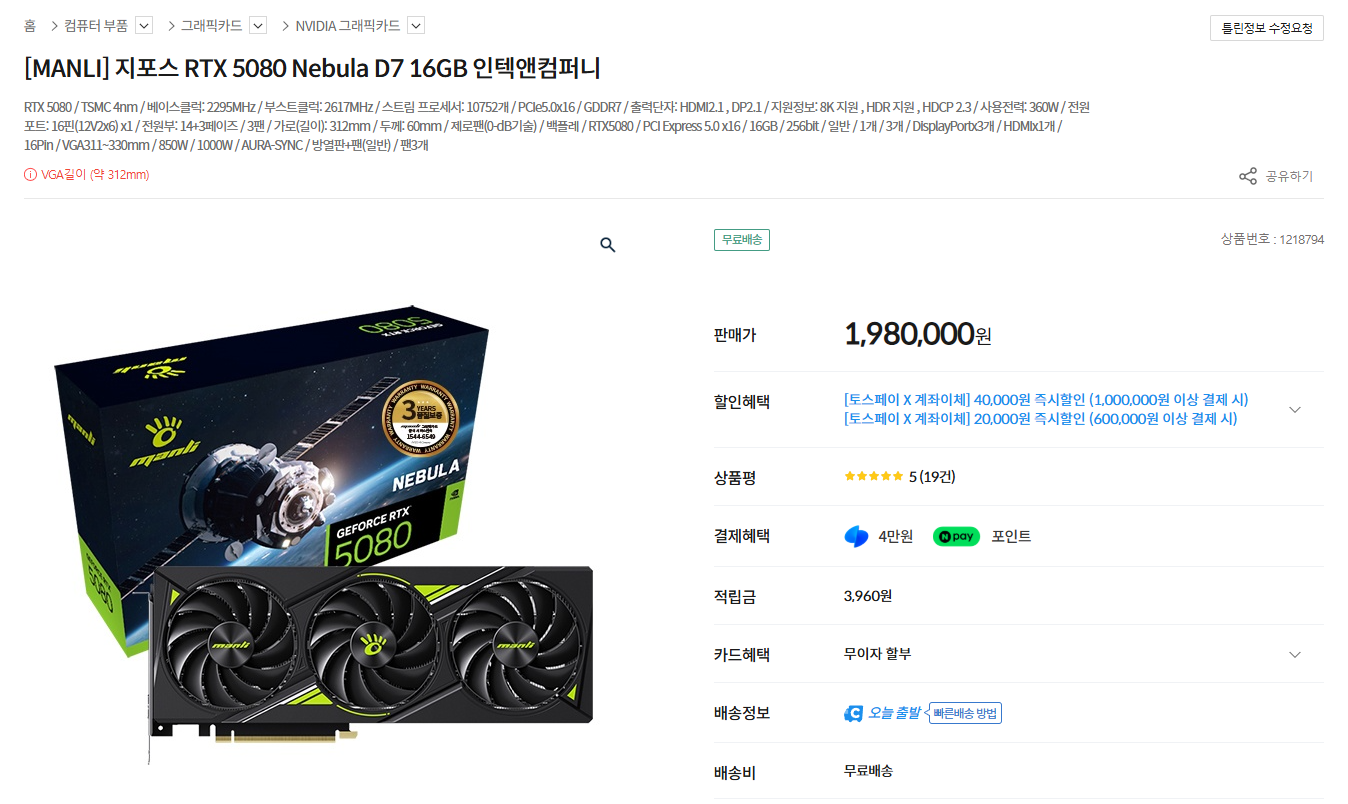 [컴퓨존] MANLI 지포스 RTX 5080 Nebula D7 16GB