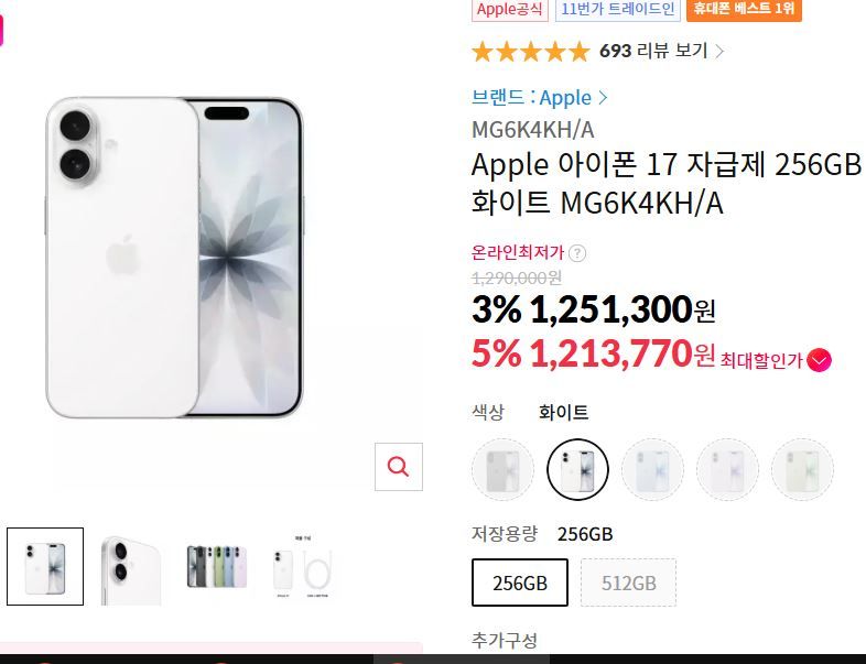 [11번가] Apple 아이폰 17 자급제 256GB