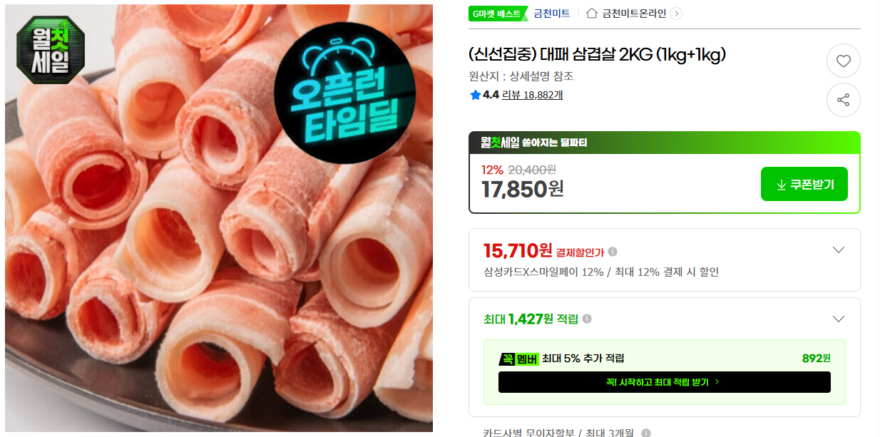 [지마켓] (신선집중) 대패 삼겹살 2KG (1kg+1kg)