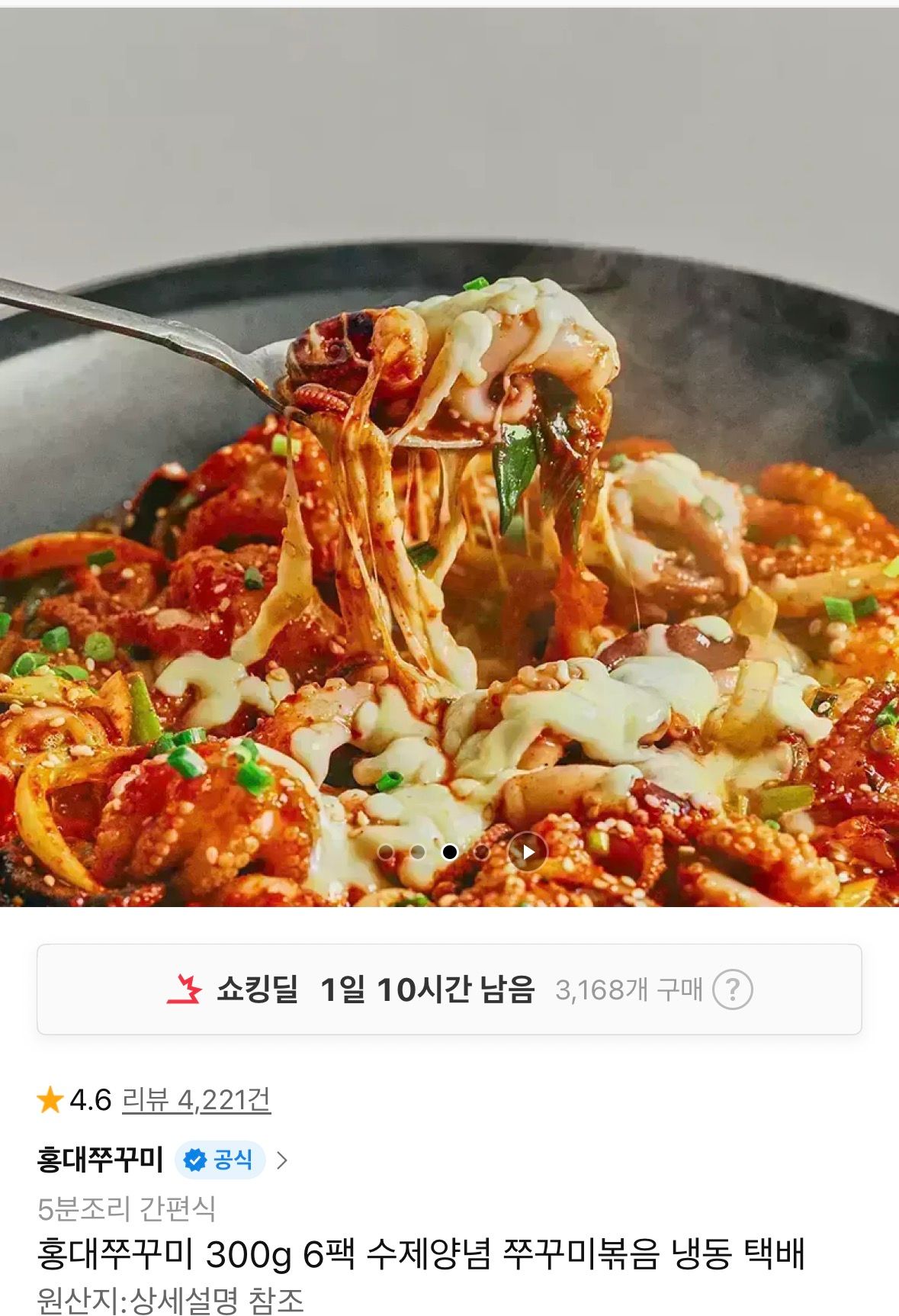 [11번가] 홍대쭈꾸미 300g 6팩 수제양념 쭈꾸미볶음 냉동 택배