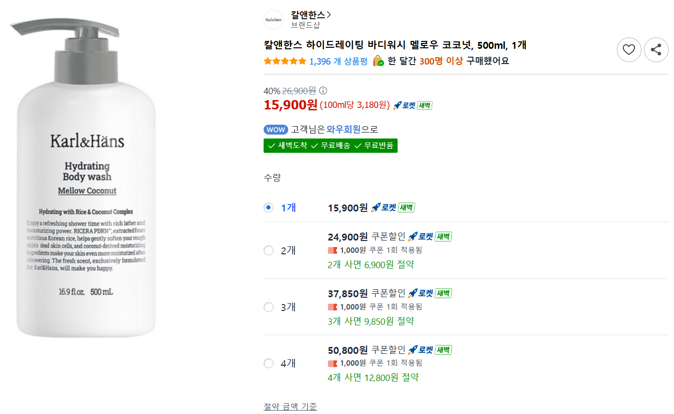 [쿠팡] 칼앤한스 하이드레이팅 바디워시 멜로우 코코넛, 500ml, 1개