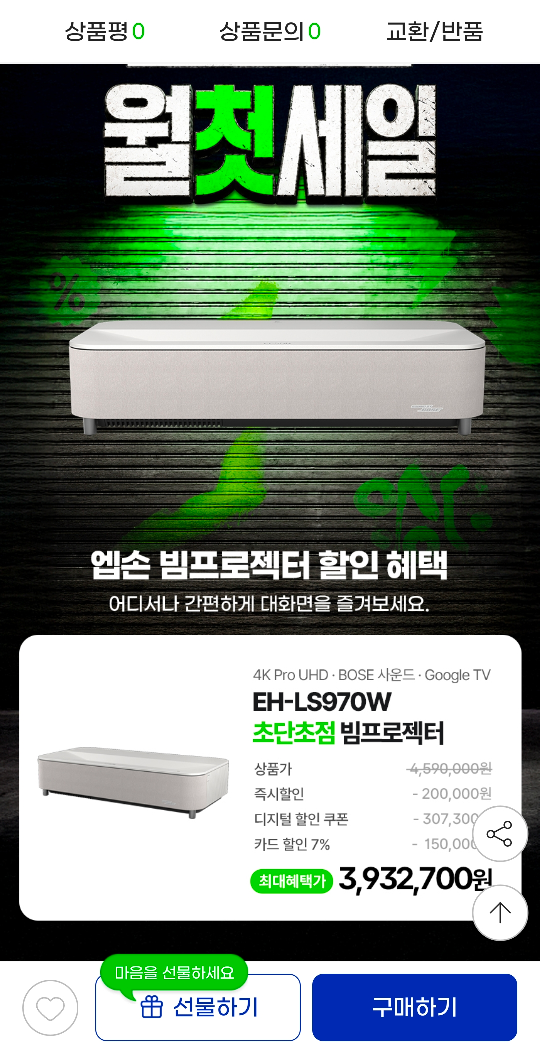 [지마켓] 엡손 라이프스튜디오 GRAND Plus EH-LS970W 초단초점 4K 빔프로젝터