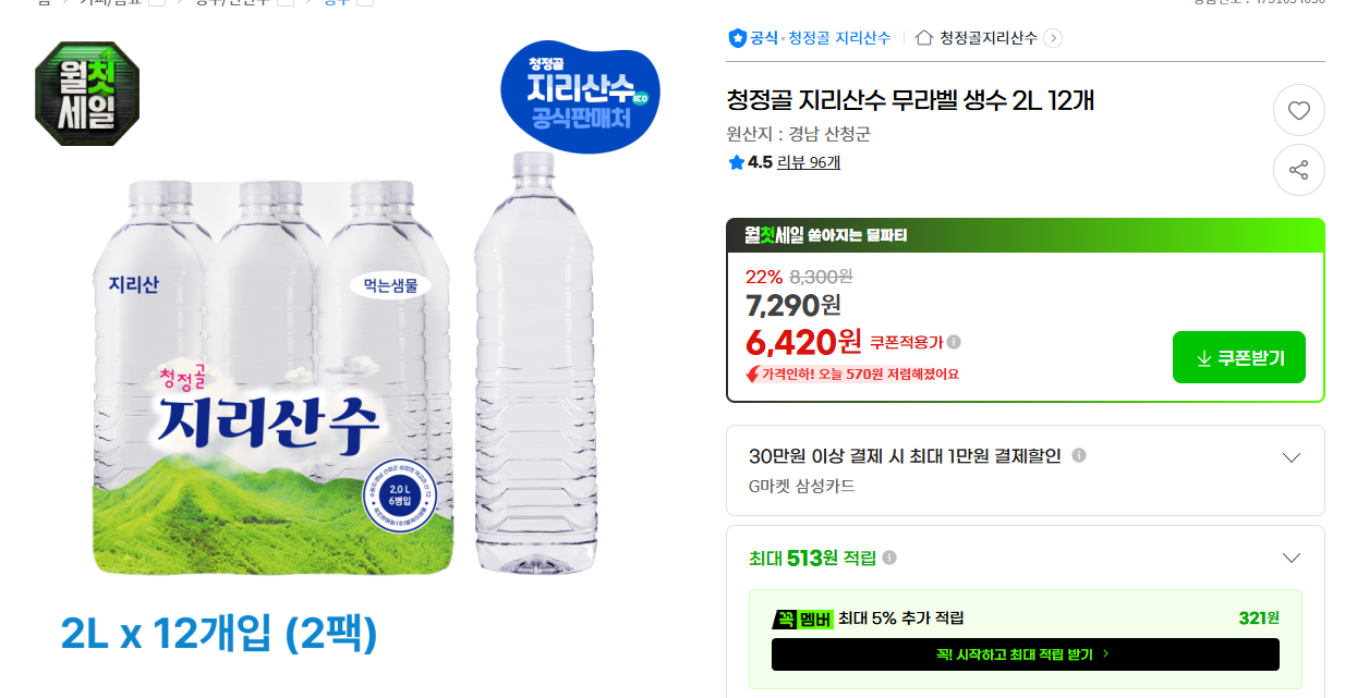 [지마켓] 청정골 지리산수 무라벨 생수 2L 12개