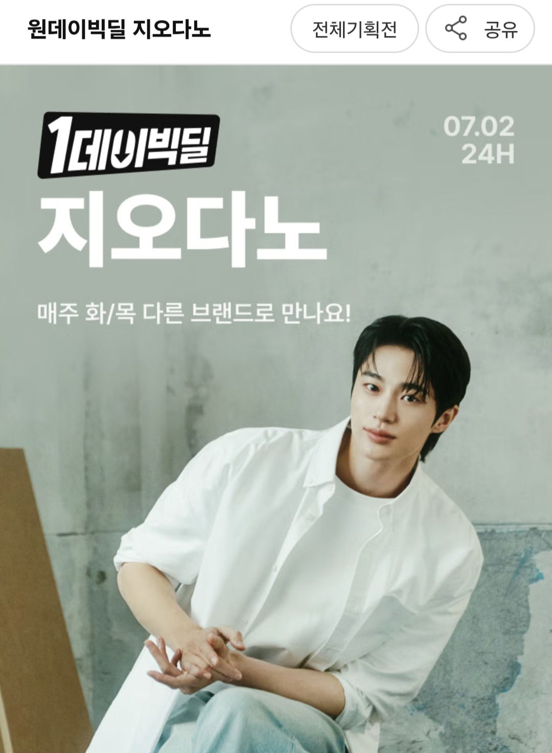 [11번가] 지오다노 할인모음