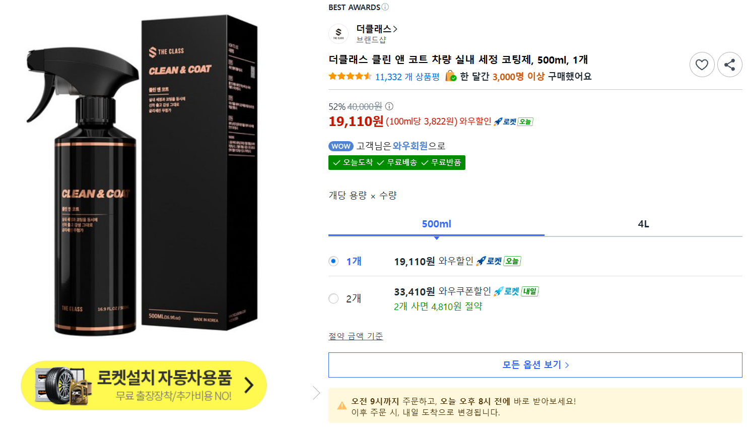 [쿠팡] 더클래스 클린 앤 코트 차량 실내 세정 코팅제, 500ml, 1개