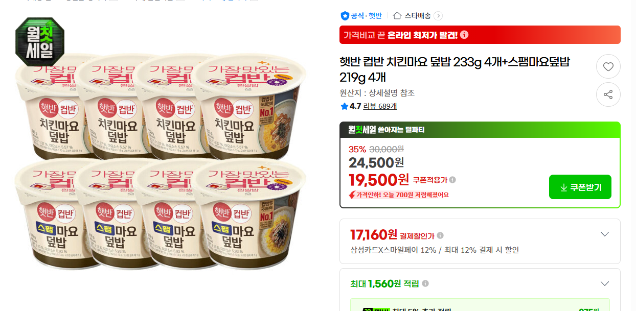 [지마켓] 햇반 컵반 치킨마요 덮밥 233g 4개+스팸마요덮밥 219g 4개