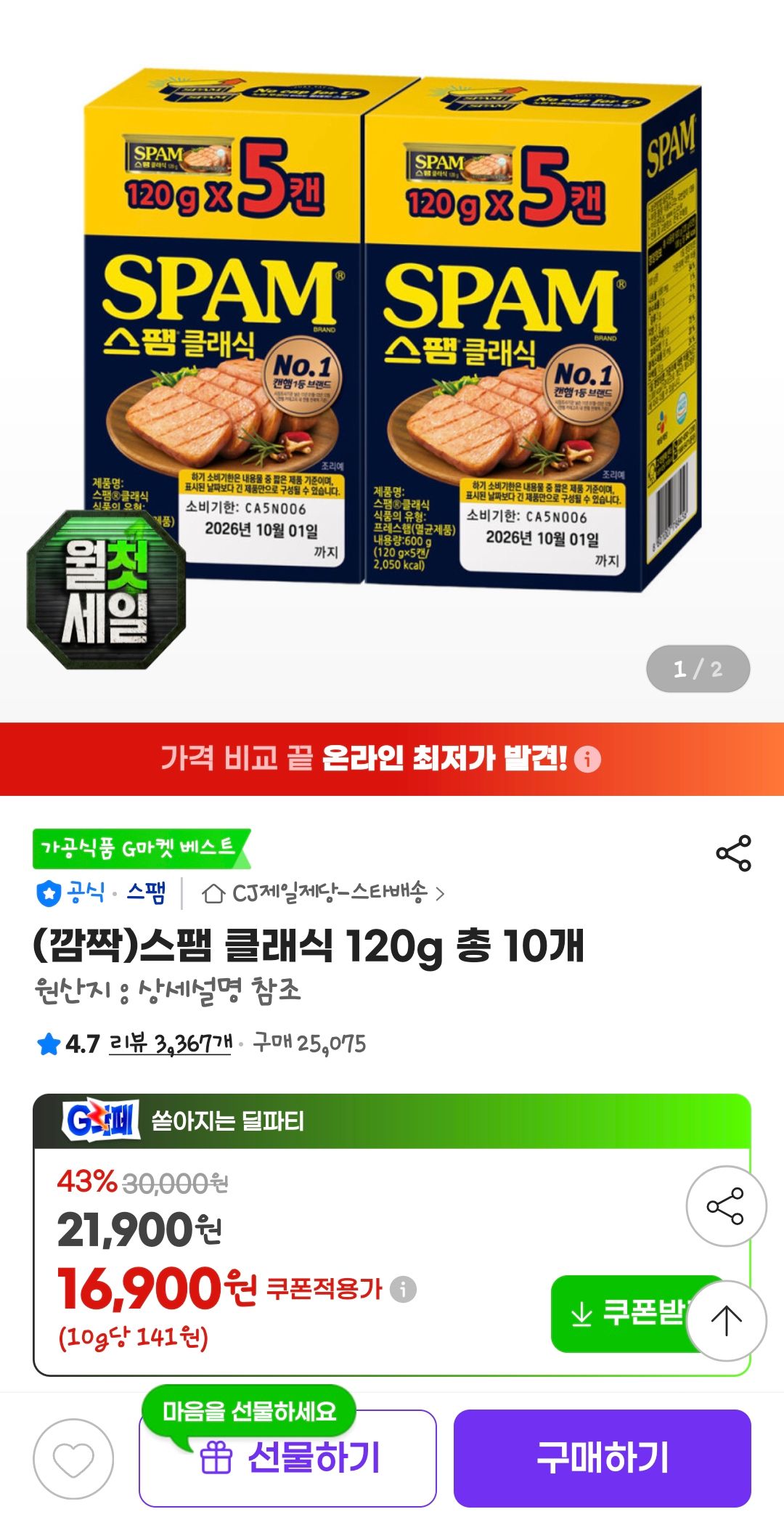 [지마켓] 스팸 클래식 120g 총 10개