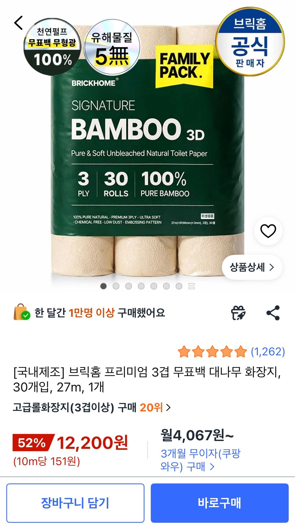 [쿠팡] 브릭홈 프리미엄 3겹 무표백 대나무 화장지 30개입