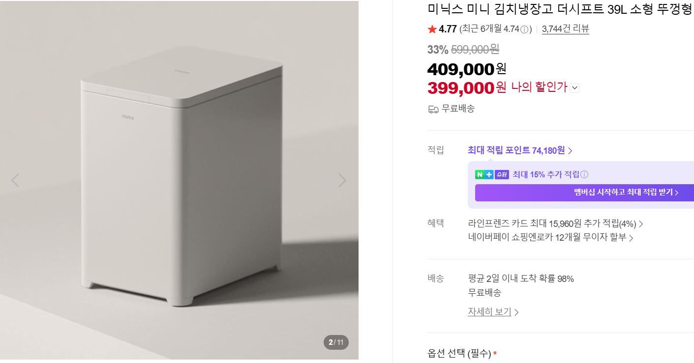 [네이버] 미닉스 미니 김치냉장고 더시프트 39L 소형 뚜껑형