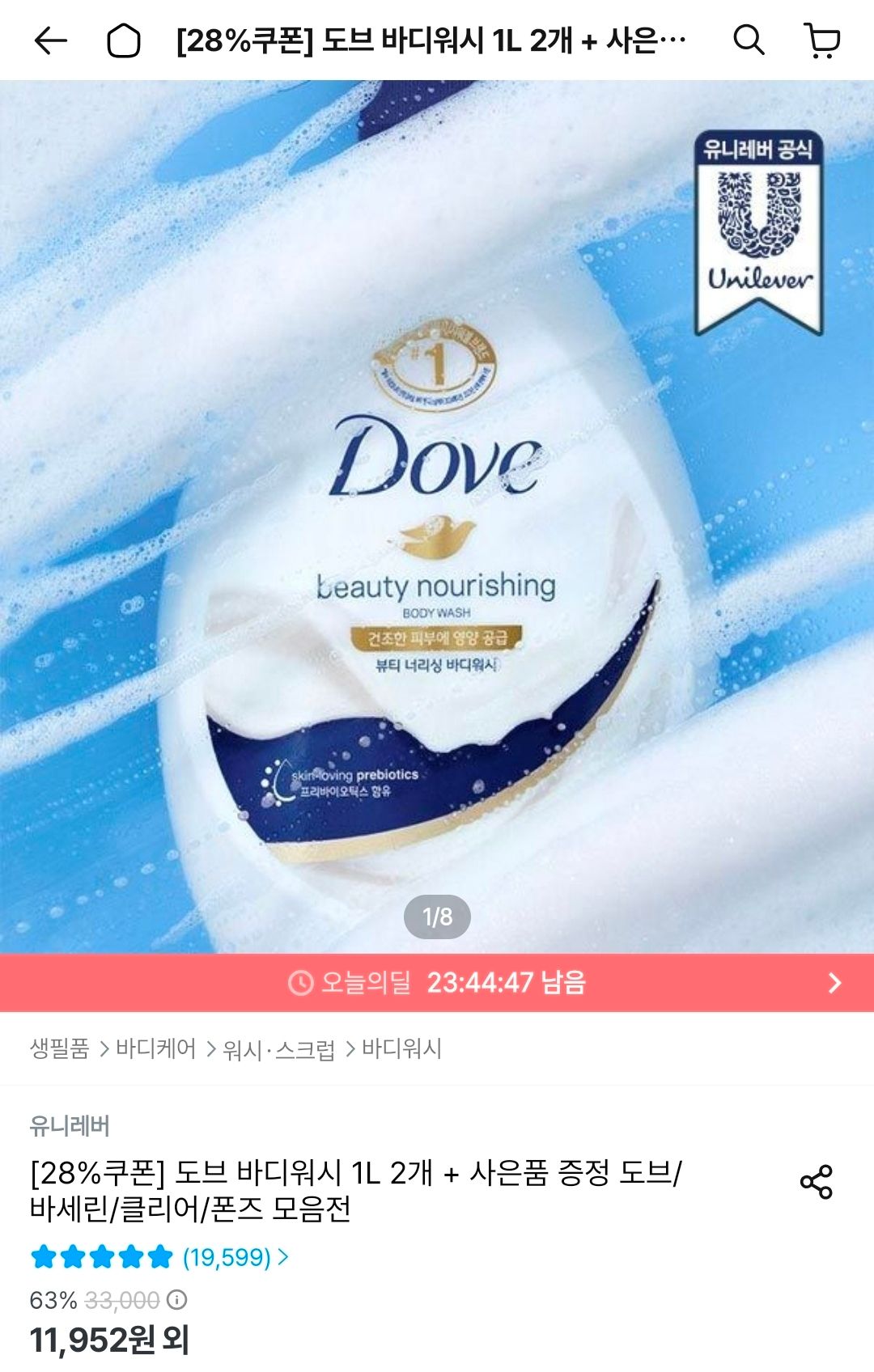 [오늘의집] 도브 대용량 바디워시 1L 2개 + 롤온 40ml 증정