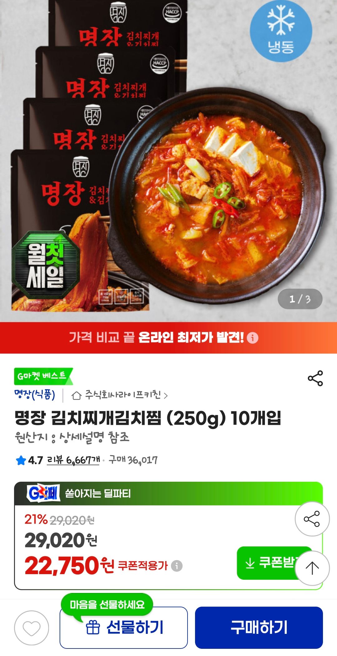 [지마켓] 명장 김치찌개김치찜 (250g) 10개입