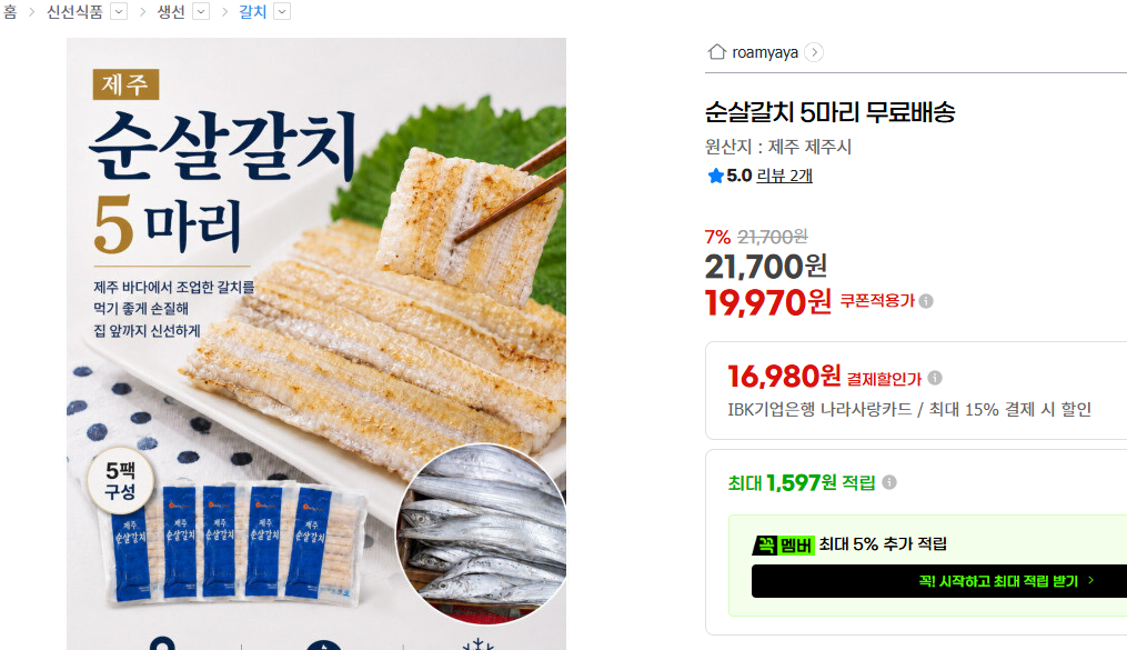 [지마켓] 제주산 순살갈치 5팩 5마리