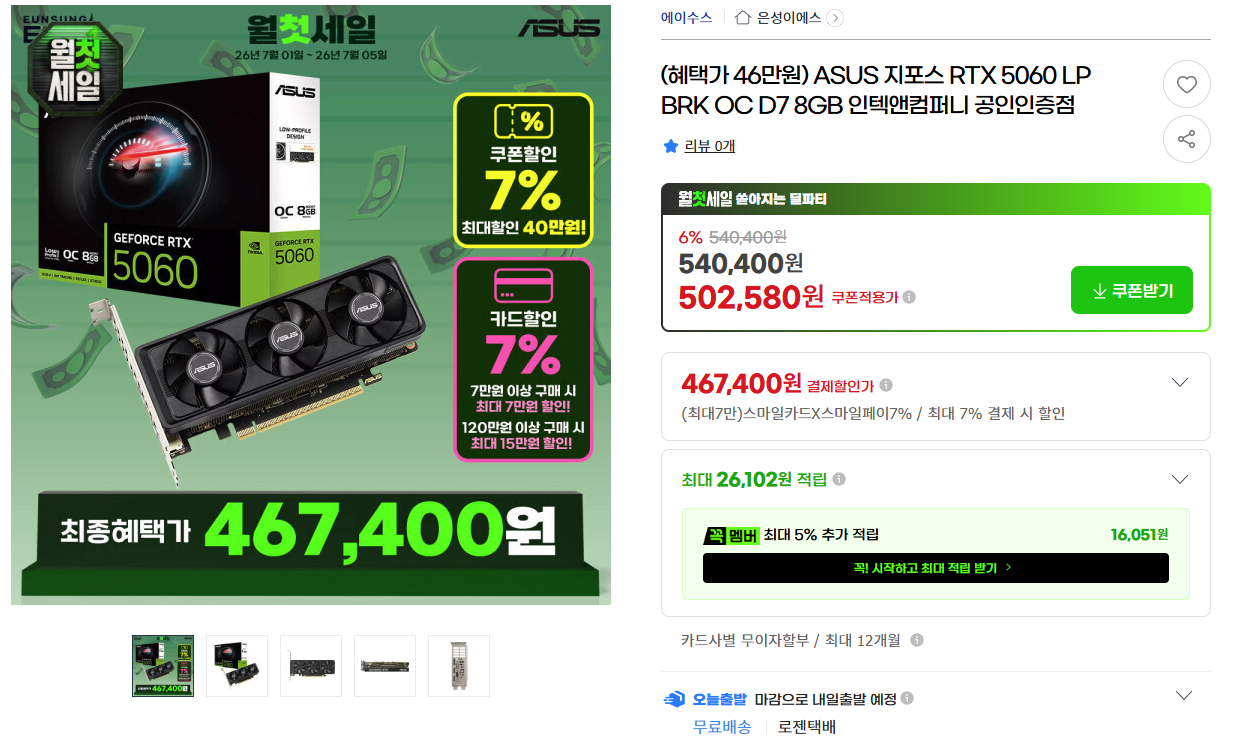 [지마켓] ASUS 지포스 RTX 5060 LP BRK OC D7 8GB 인텍앤컴퍼니