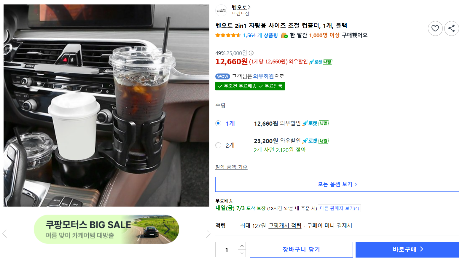 [쿠팡] 벤오토 2in1 차량용 사이즈 조절 컵홀더, 1개, 블랙