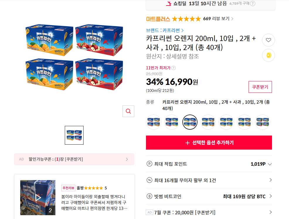 [11번가] 카프리썬 오렌지 200ml, 10입 , 2개 + 사과 , 10입, 2개 (총 40개)