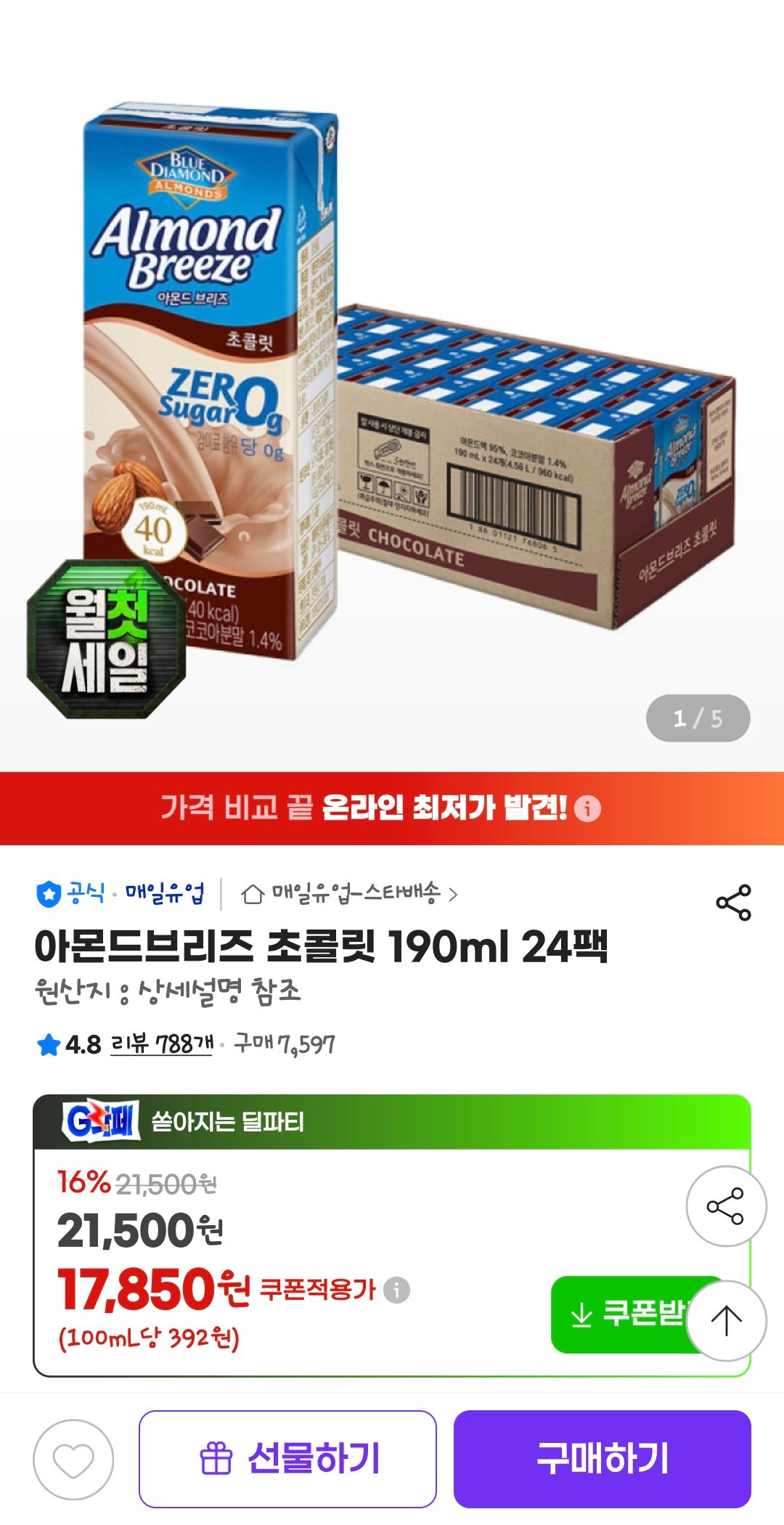 [지마켓] 아몬드브리즈 초콜릿 190ml 24팩