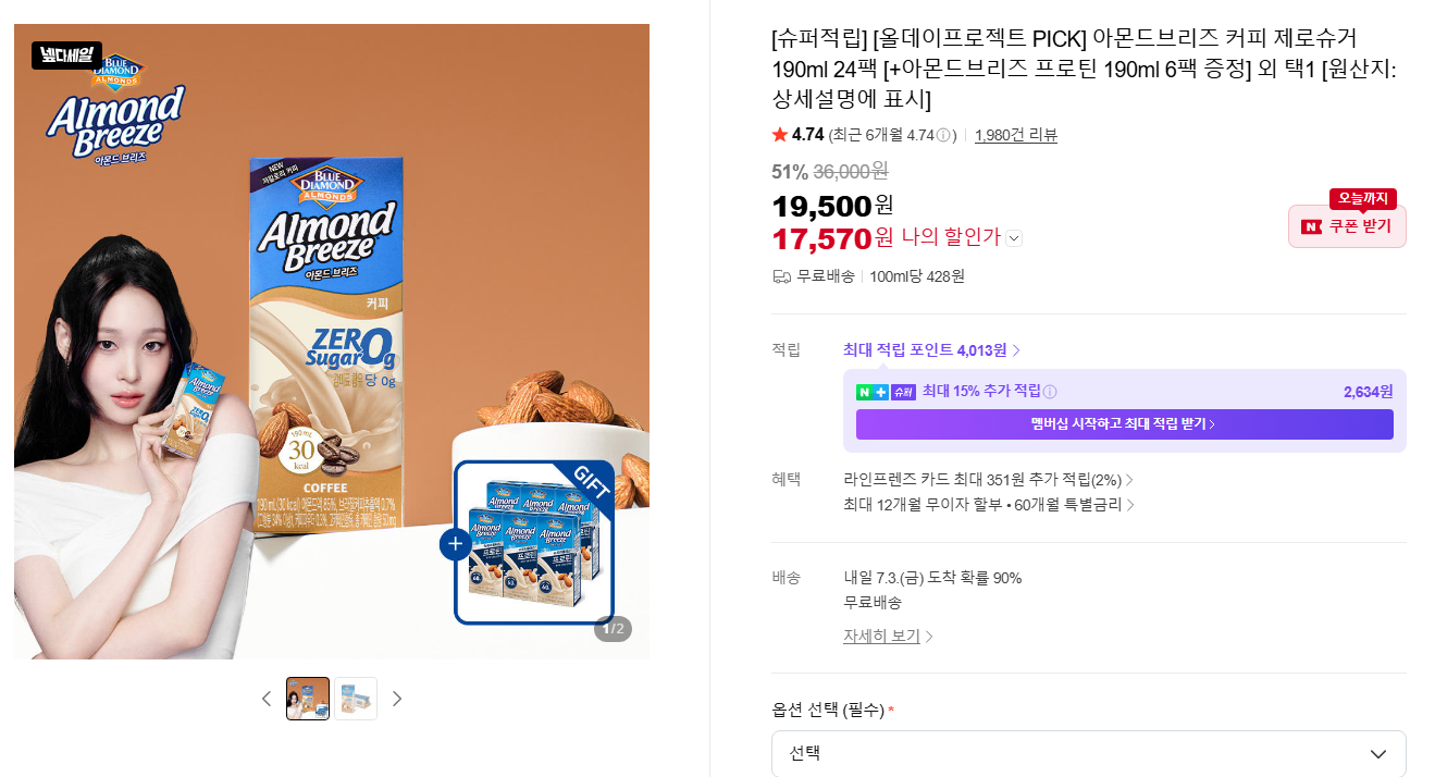 [네이버] 아몬드브리즈 커피 제로슈거 190ml 24팩 [+아몬드브리즈 프로틴 190ml 6팩 증정]