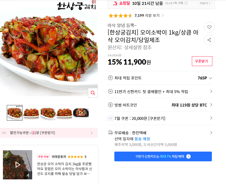 [11번가] [한상궁김치] 오이소박이 1kg/상큼 아삭 오이김치/당일제조