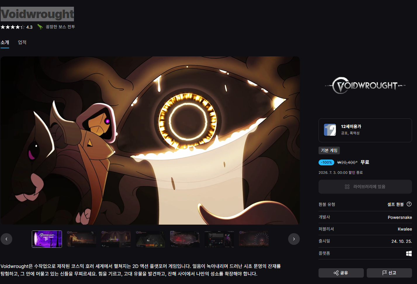 [EPIC무료] Voidwrought[정보글]