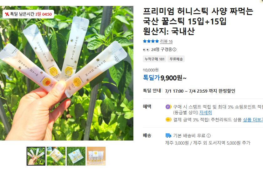 [카카오] 프리미엄 허니스틱 사양 짜먹는 국산 꿀스틱 15입+15입 원산지: 국내산