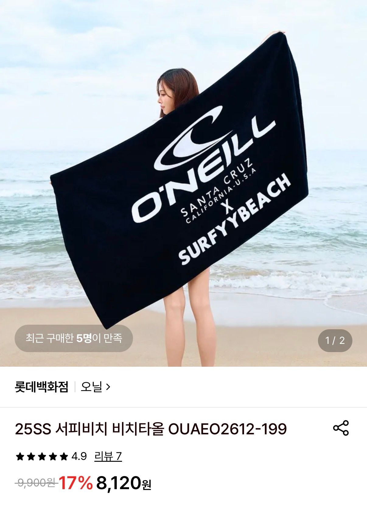 [롯데온] 오닐 서피비치 비치타올