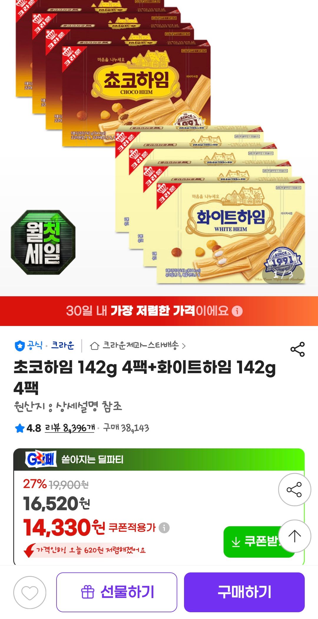 [지마켓] 초코하임 142g 4팩+화이트하임 142g 4팩